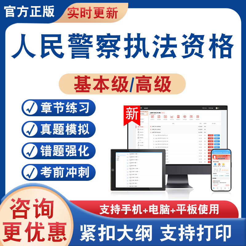 人民警察执法资格考试题库资料