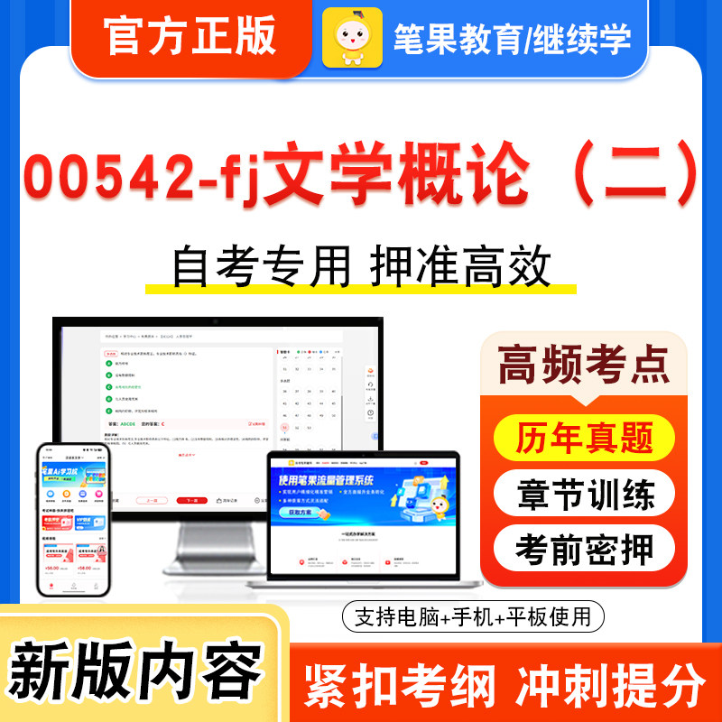 自考本科专科考试真题视频课程