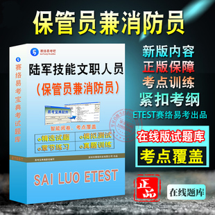 保管员兼消防员2026年陆军面向社会公开招考专业技能类文职人员政治理论备考新版题库章节练习模拟试题非教材书历年真题书视频