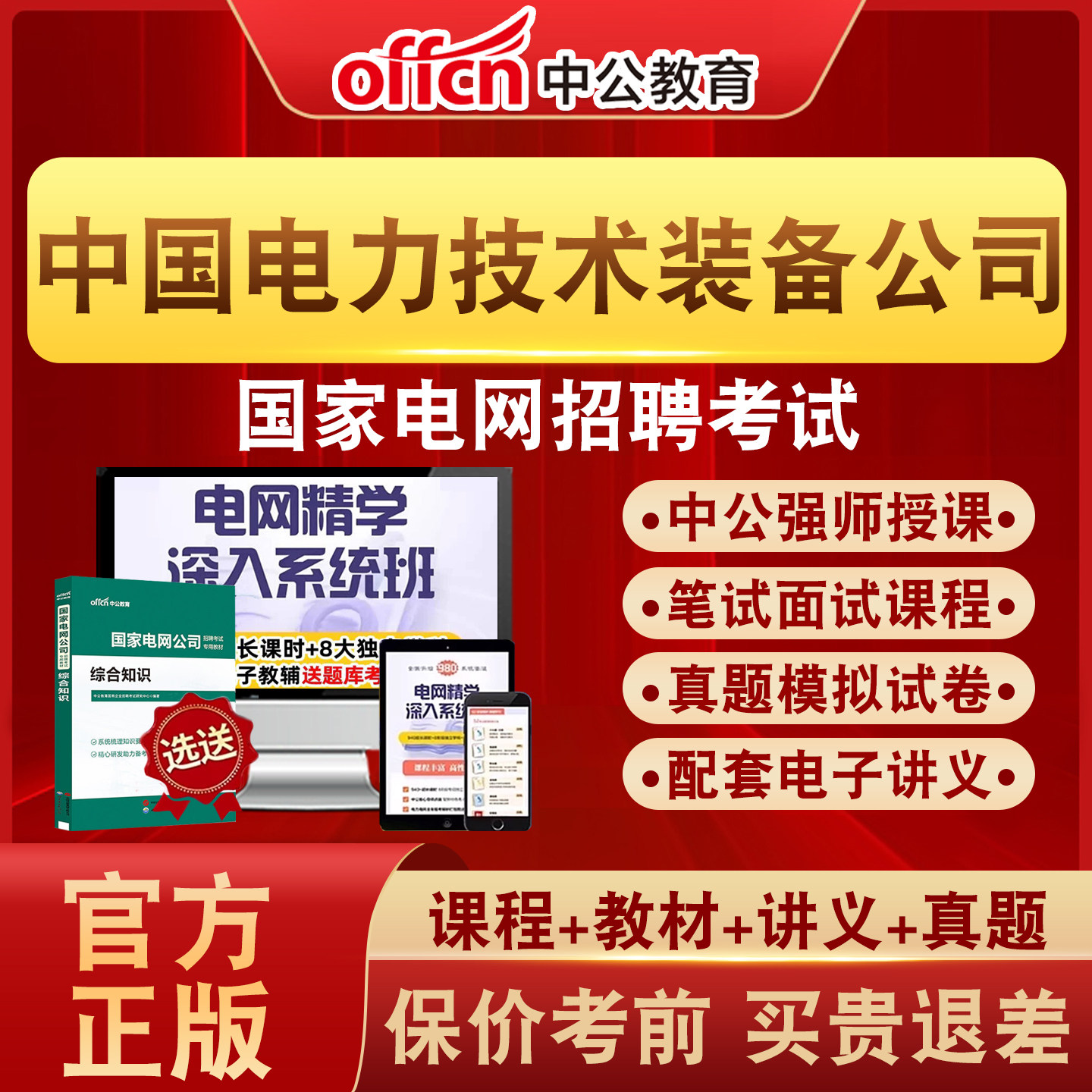 中公教育国家电网招聘考试真题