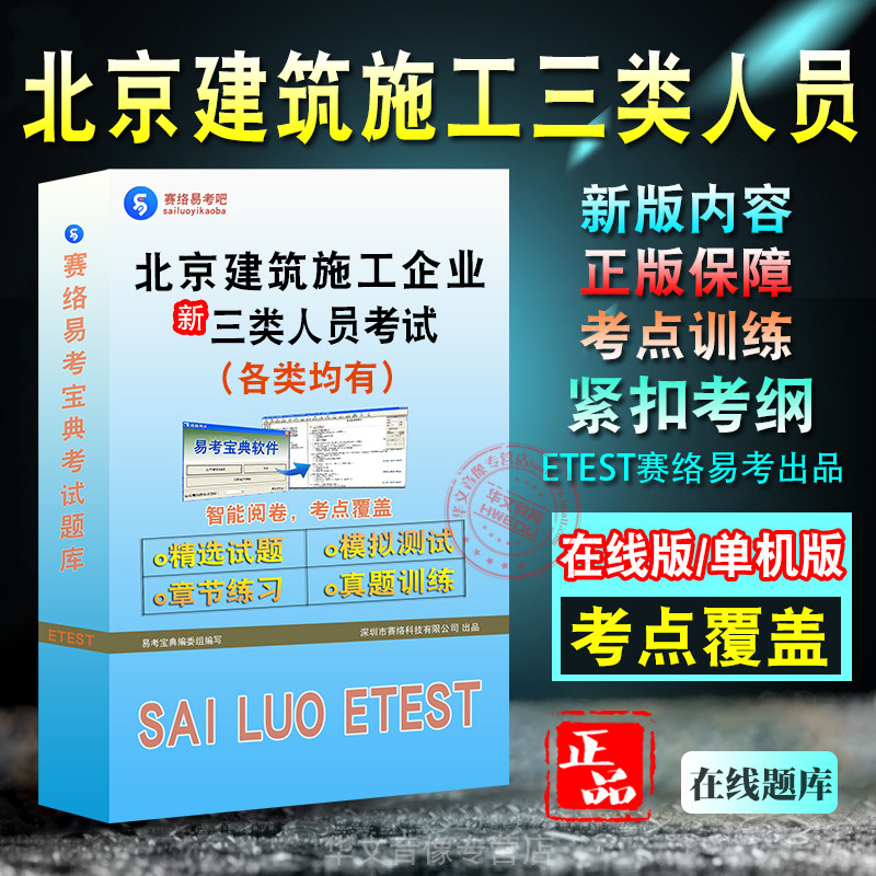 北京建筑施工企业三类人员考试