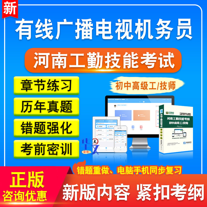 有线广播电视机务员河南工勤技能