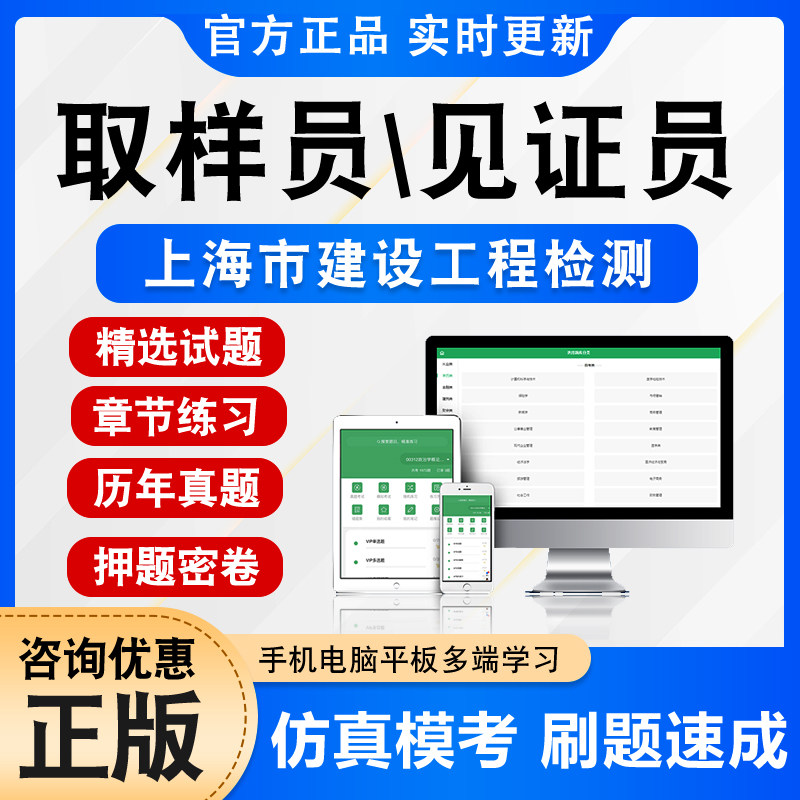 上海市建设工程检测取样员见证员
