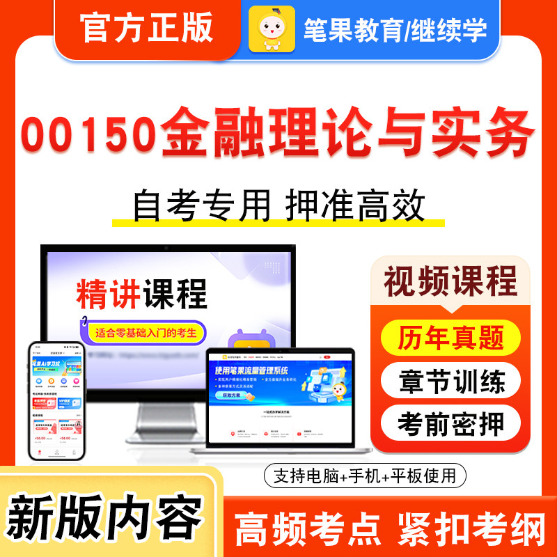 自考本科专科考试真题视频课程