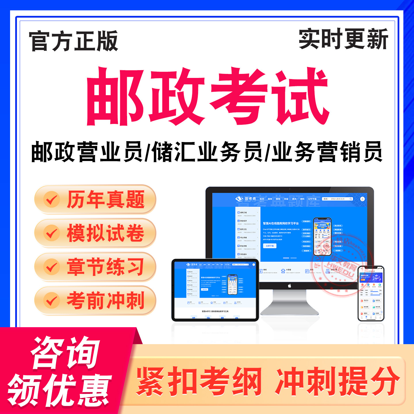 邮政考试题库学习资料