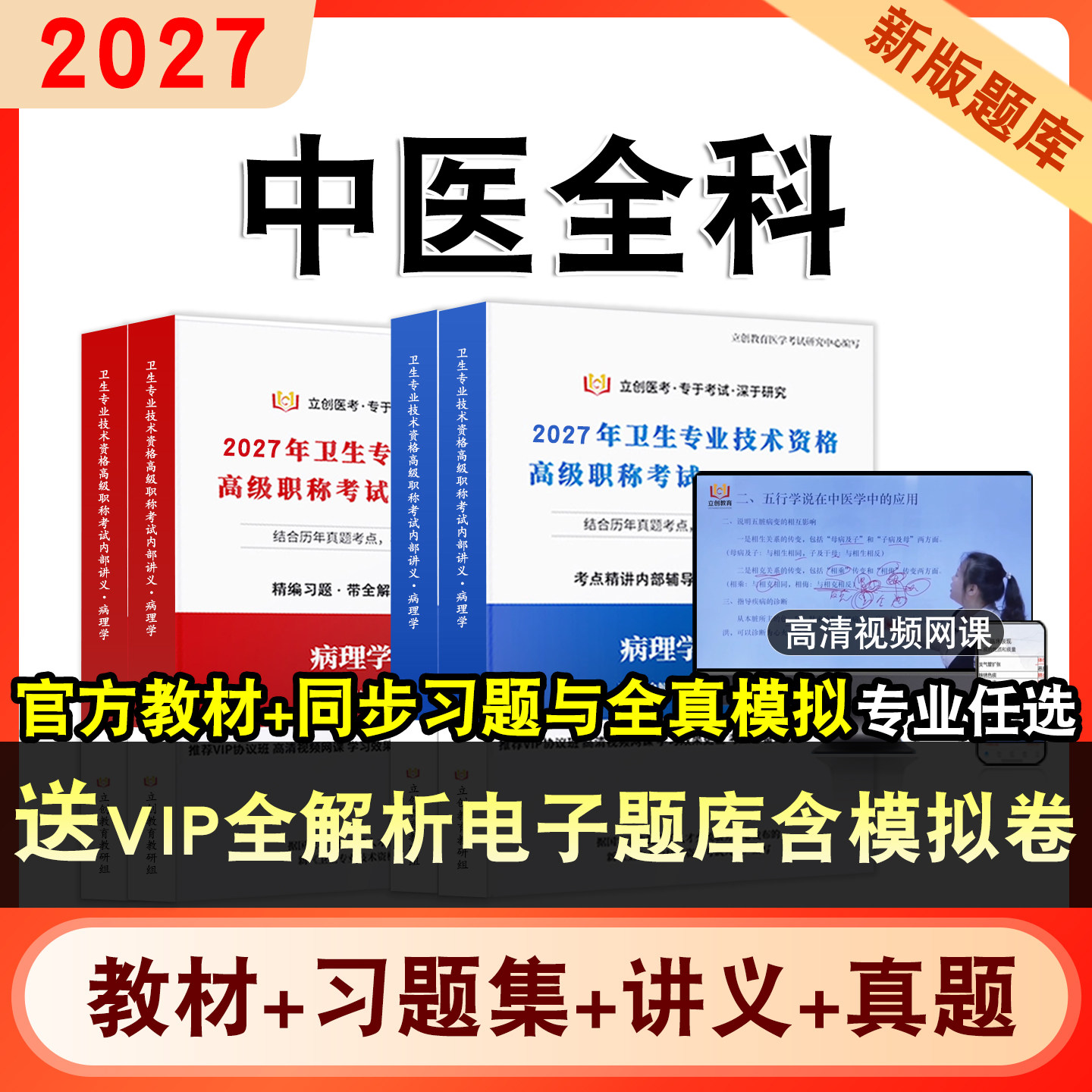 中医全科卫生高级职称考试