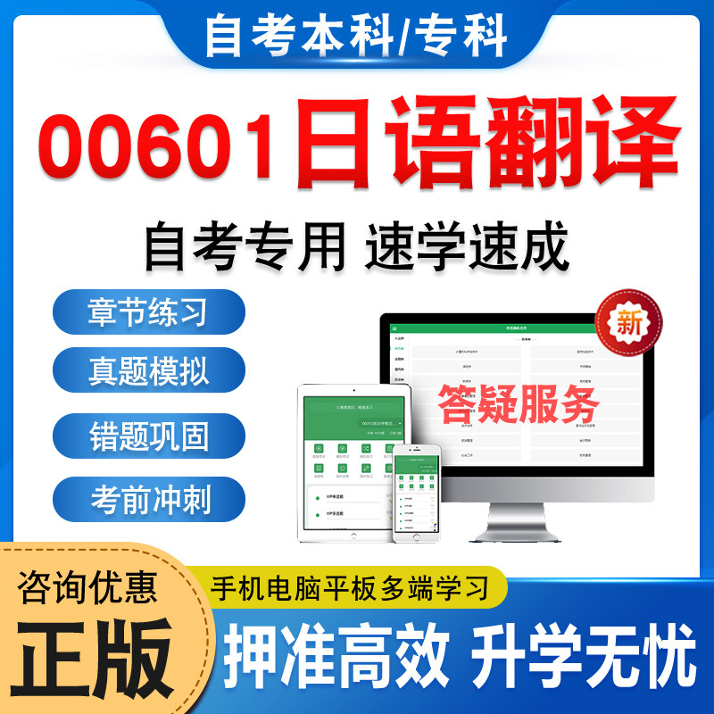 00601日语翻译自考本科专科