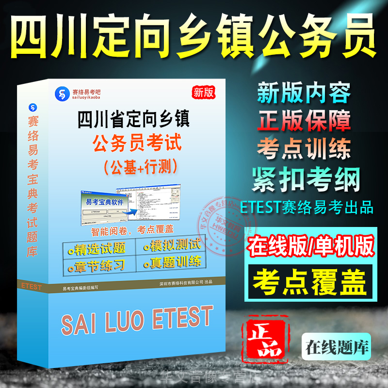 四川乡镇公务员定向考试