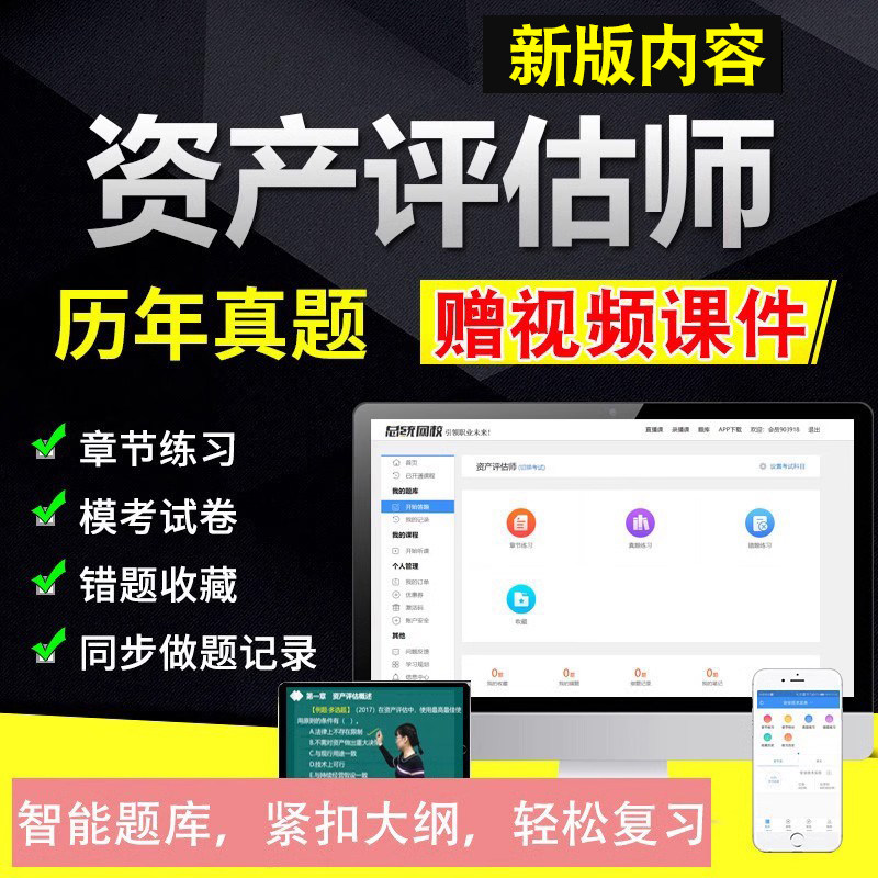 资产评估师考试题库历年真题