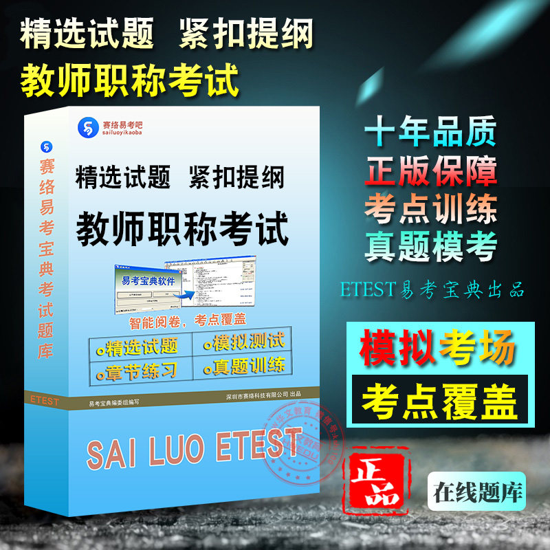 教师职称考试语文数学英语化学