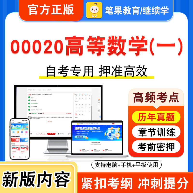 00020高等数学(一)自考本科专科
