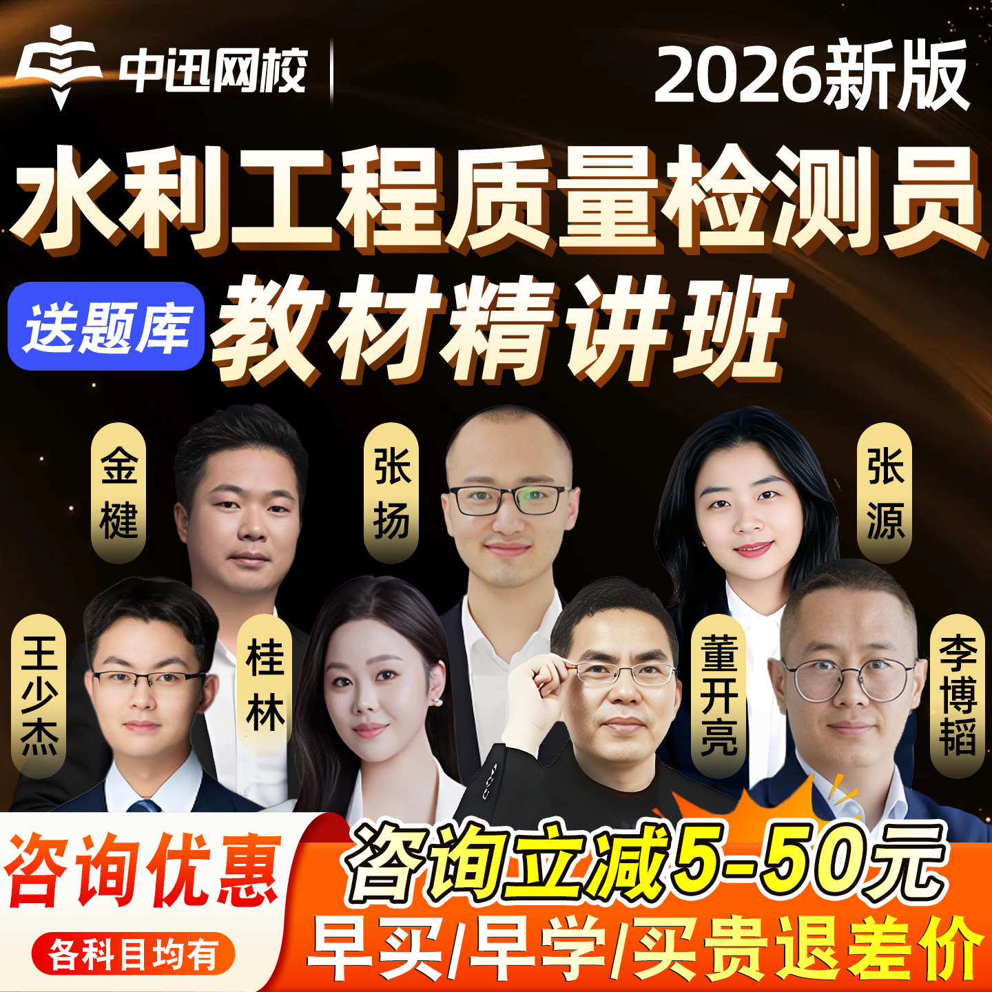中讯网校水利工程质量检测员考试