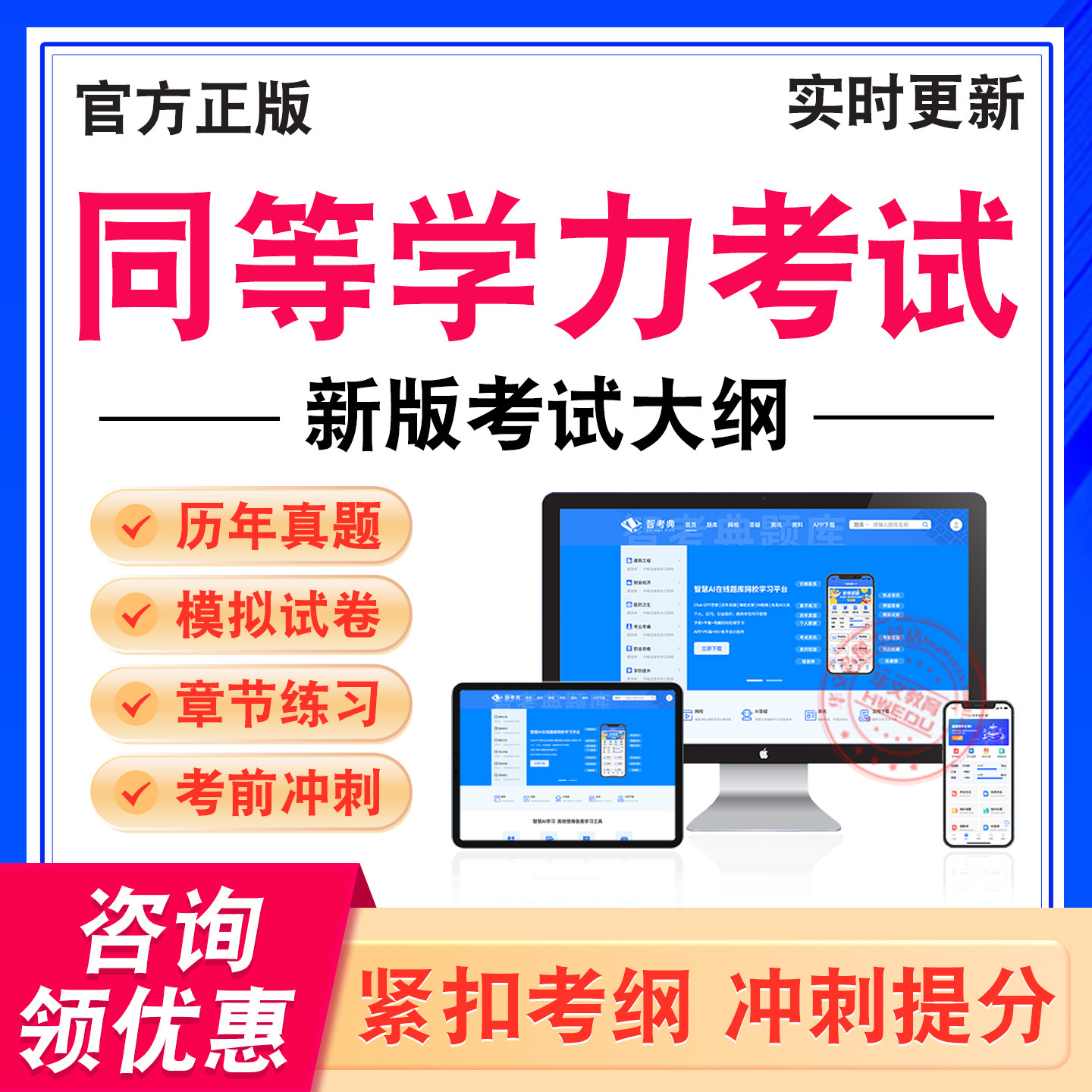 同等学力考试题库学习资料