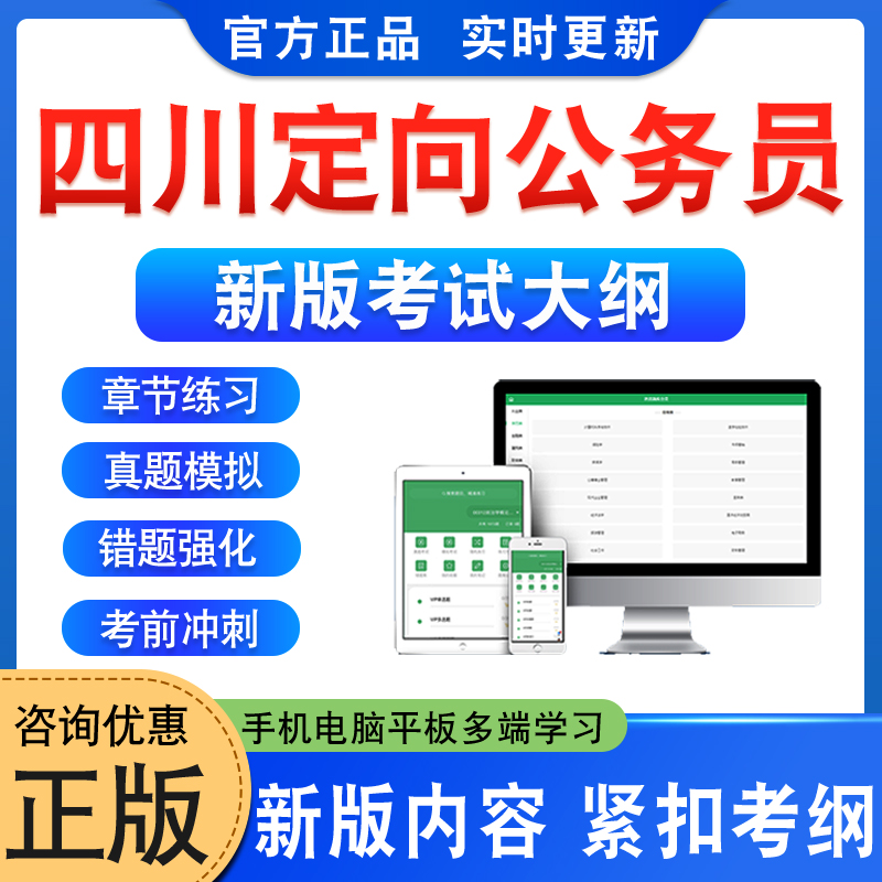 四川从村社区干部录用定向公务员