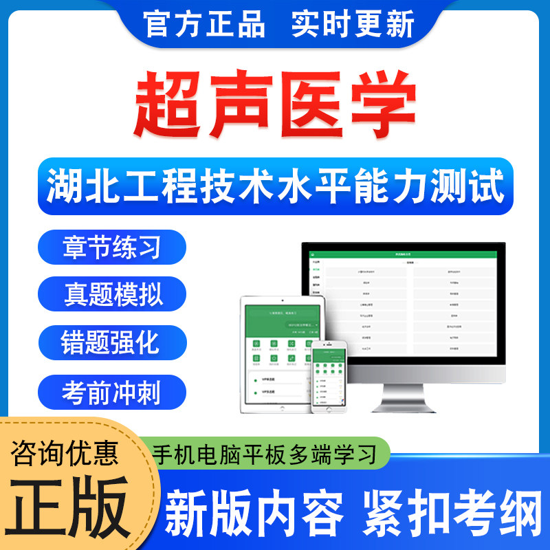 超声医学2027年湖北工程技术职务水平能力测试初级中级副高级考试题库备考复习资料章节习题非教材考试书历年真题库模拟卷武汉题库