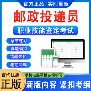 2026年邮政投递员初中高级邮政职业技能鉴定考试题库基础知识非教材书视频课程预测押题密卷历年真题三四五级邮政投递员备考冲刺卷