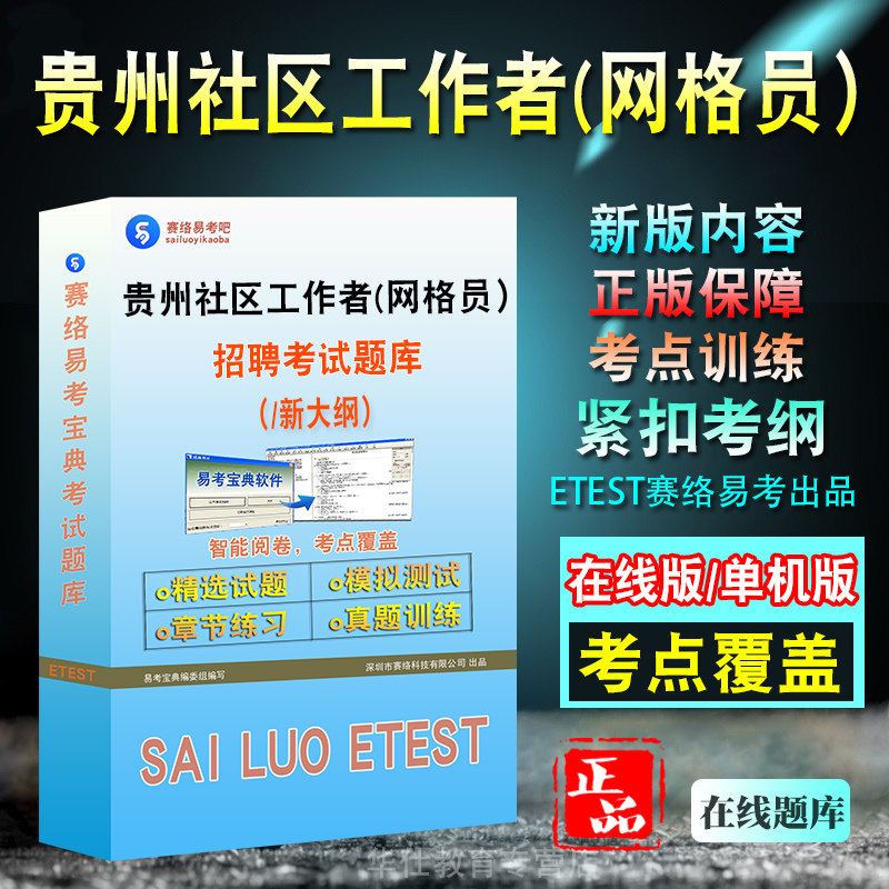 2023年贵州社区工作者（网格员）招聘考试易考宝典试题库模拟试卷历年真题冲刺卷最新模拟题