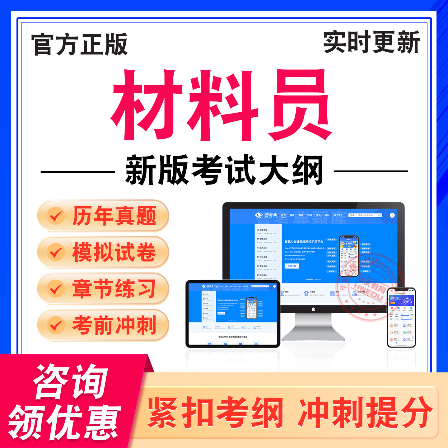 材料员考试题库学习资料