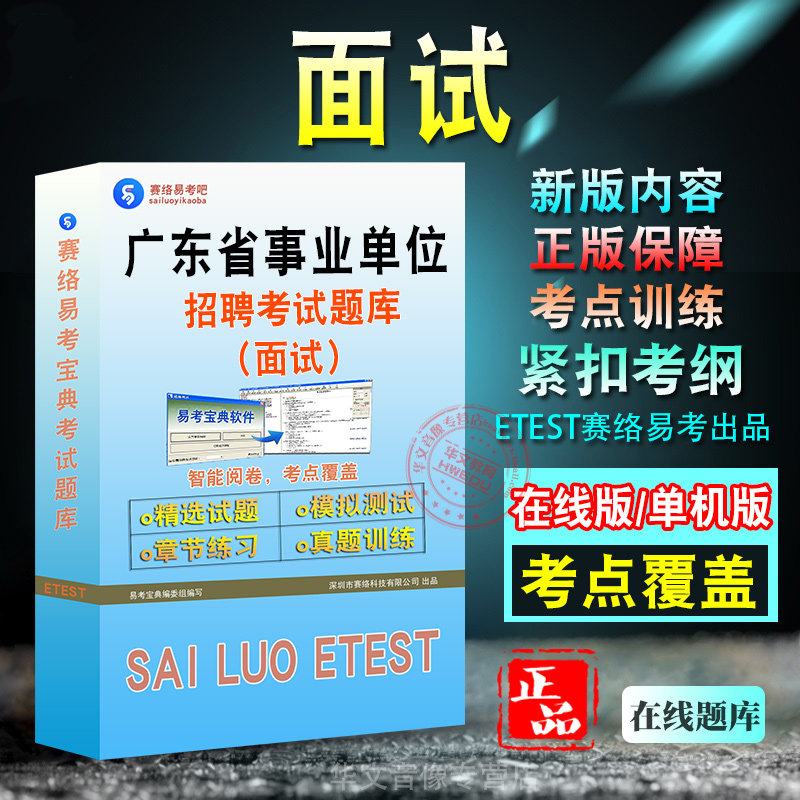 广东事业单位招聘考试
