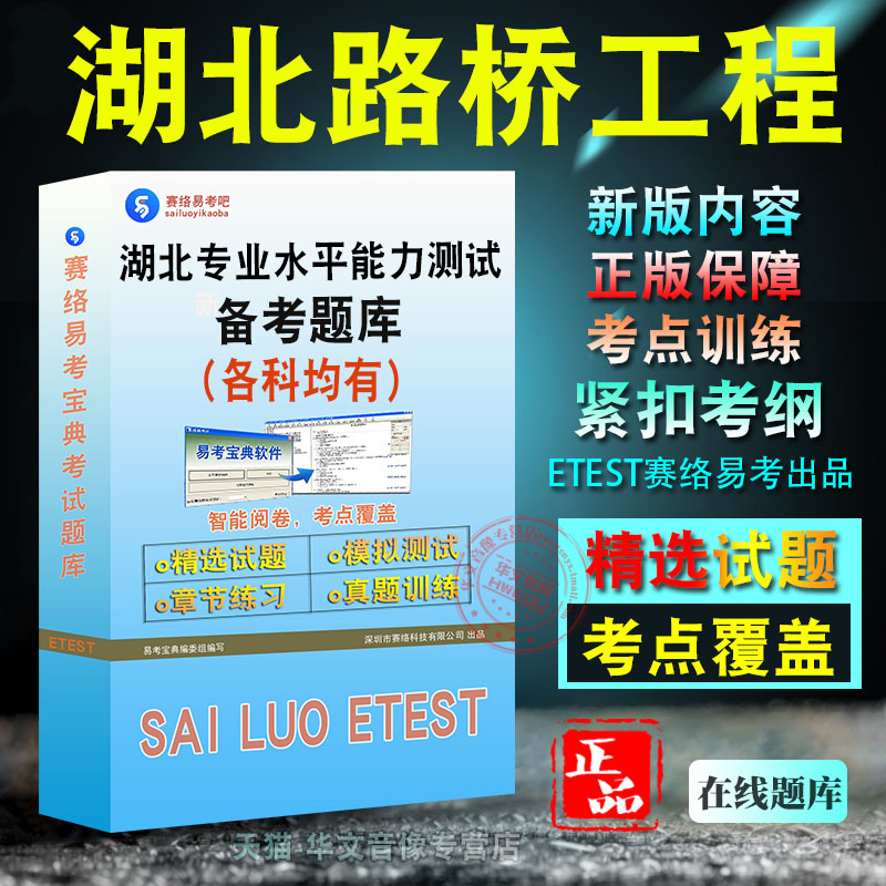 湖北省路桥工程专业水平能力测试