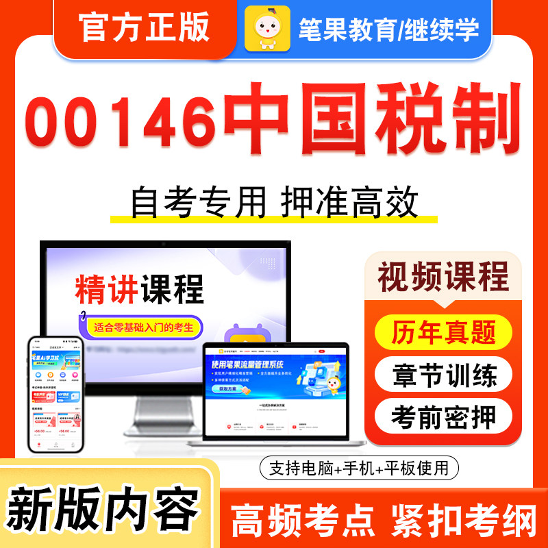 自考本科专科考试真题视频课程