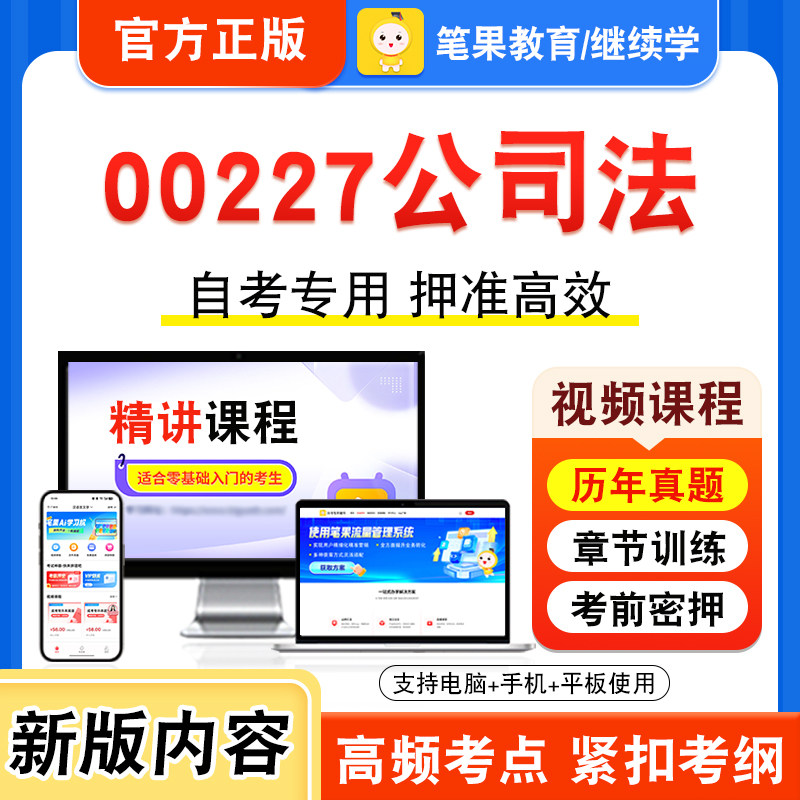 00227公司法自考本科专科考试