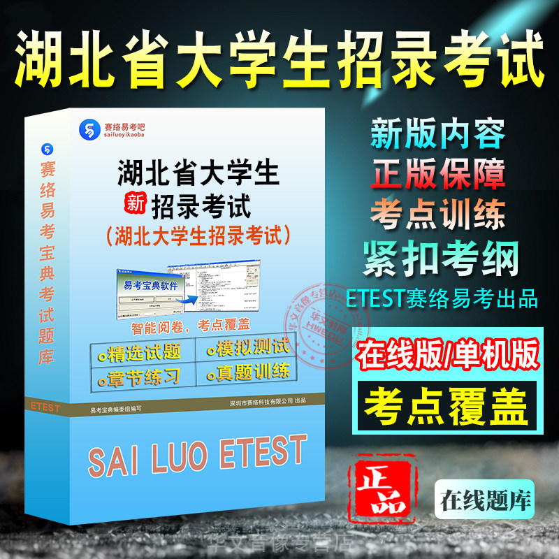 湖北大学生招录（语文）考试