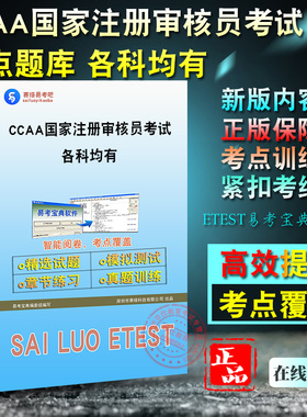 2026年CCAA国家注册审核员考试食品安全管理体系基础认证通用基础环境能源森林有机产品知识产权职业健康安全质量管理体系模拟试卷