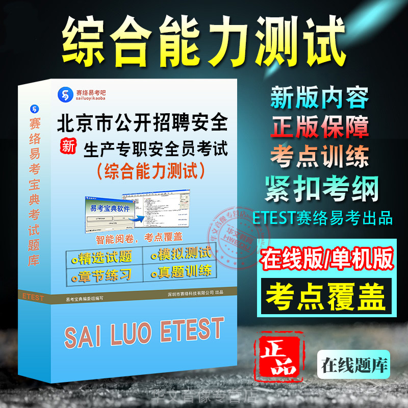 招聘专职生产安全员考试