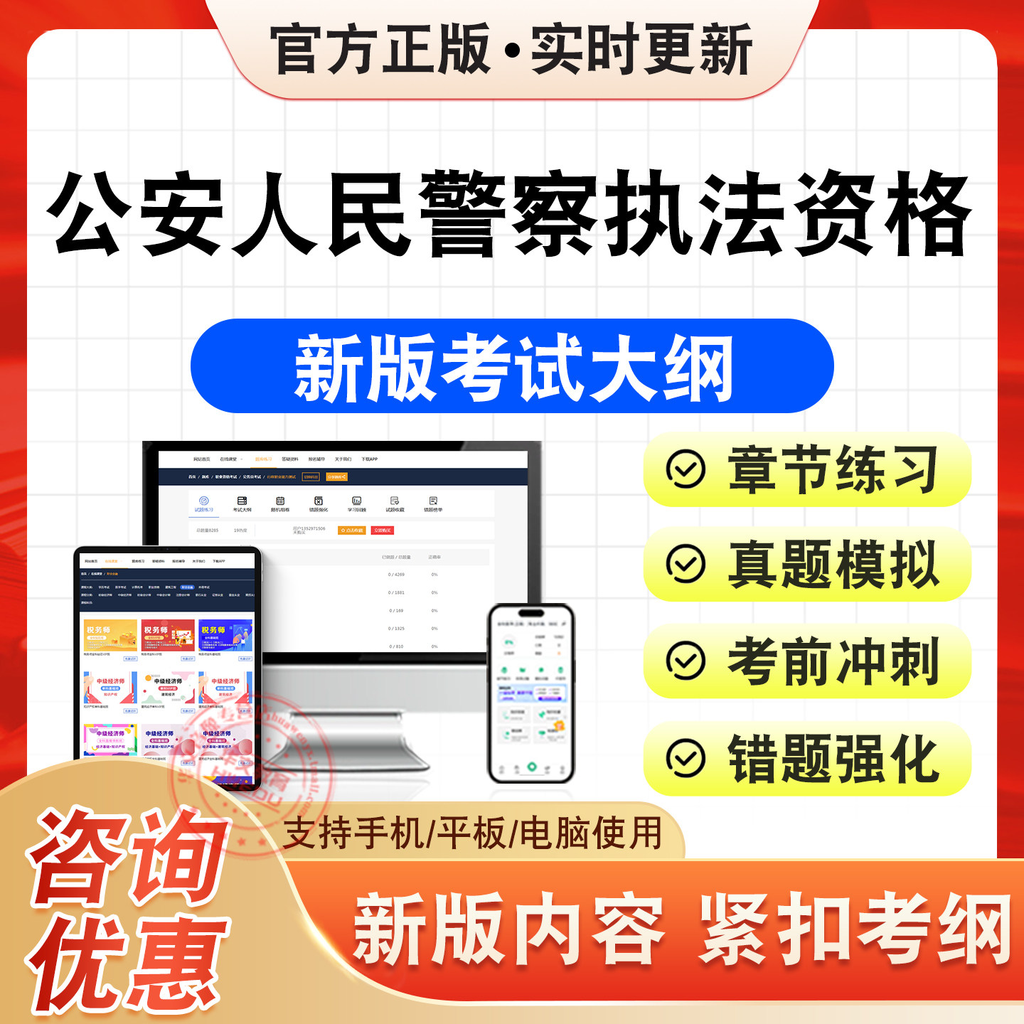 公安人民警察执法资格考试题库