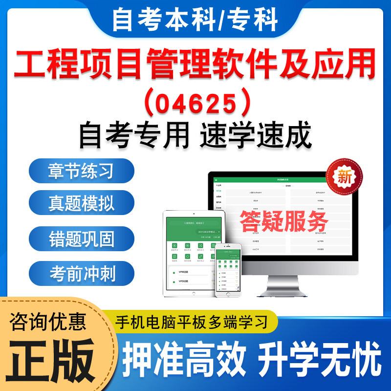 04625工程项目管理软件及应用