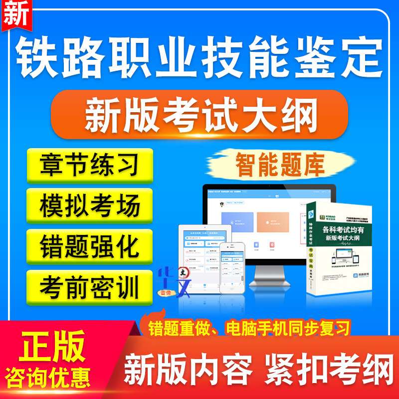 2026年铁路职业技能鉴定题库非教材书视频课程真题章节练习模拟试卷