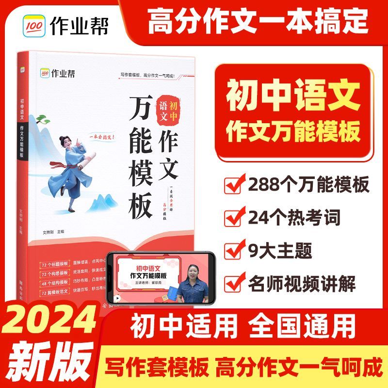作业帮初中语文作文万能模板