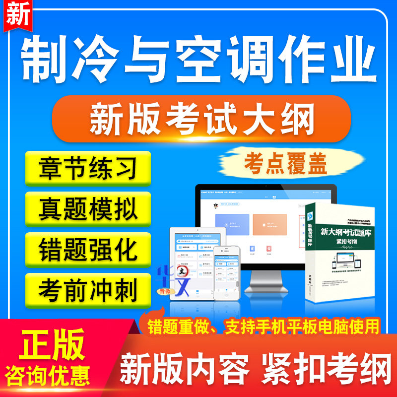 制冷与空调作业新版备考试题库