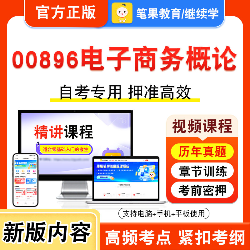 自考本科专科考试真题视频课程