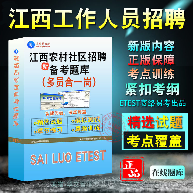 江西省农村（社区）工作人员招聘