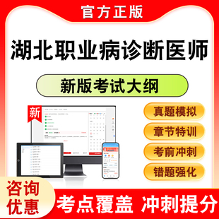2026年湖北职业病诊断医师考试题库耳鼻喉口腔职业性尘肺病及其他呼吸系统疾病化学中毒皮肤病肿瘤放射性疾病物理因素所致职业病K