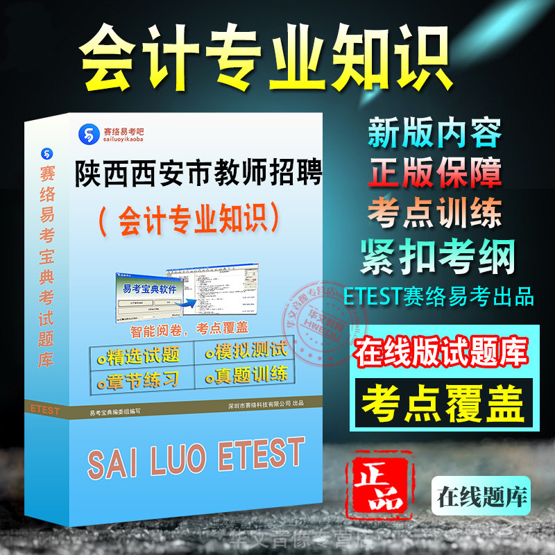 陕西省西安市教师招聘考试