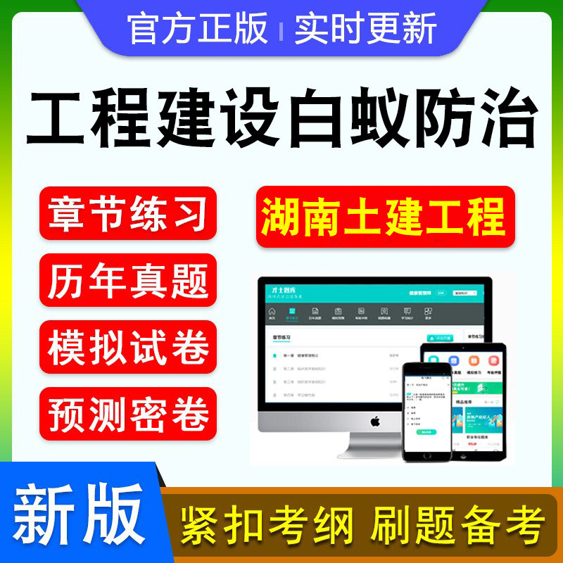 工程建设白蚁防治初中级职称考试