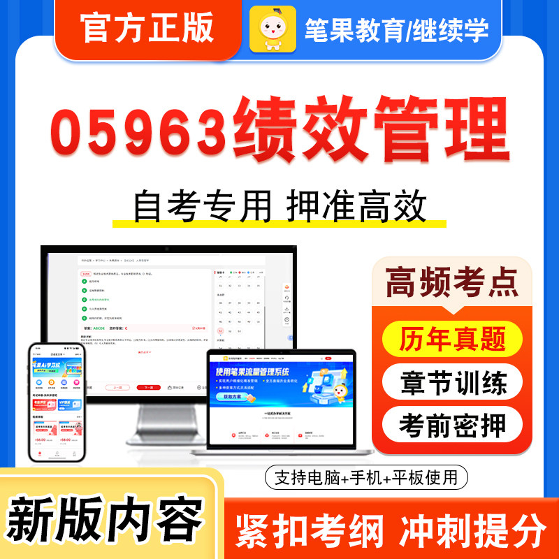 05963绩效管理自考本科专科