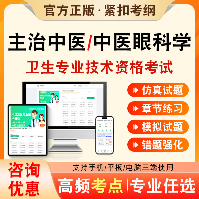 中医眼科学2026年卫生专业技术资格中级职称主治中医考试题库历年真题非教材书课程中医眼科学335章节练习模拟试卷考前冲刺习题集