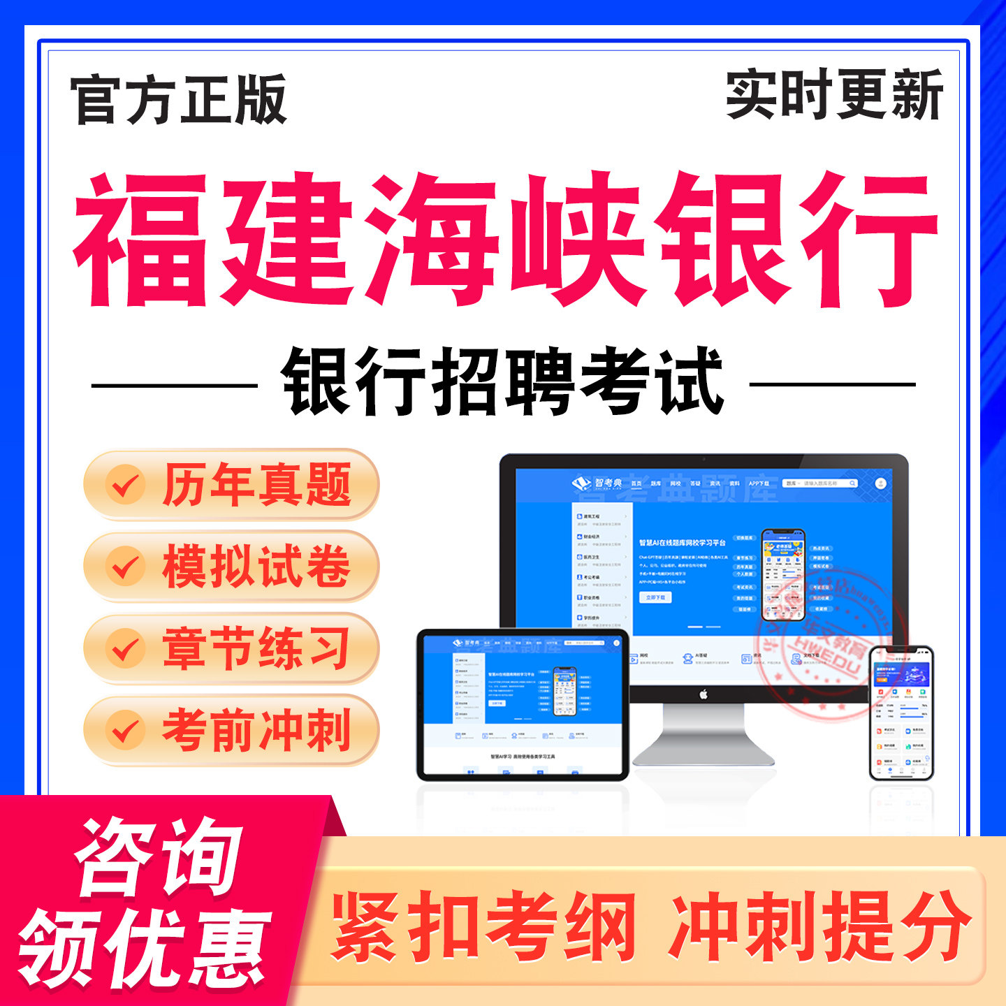 银行招聘笔试面试题库