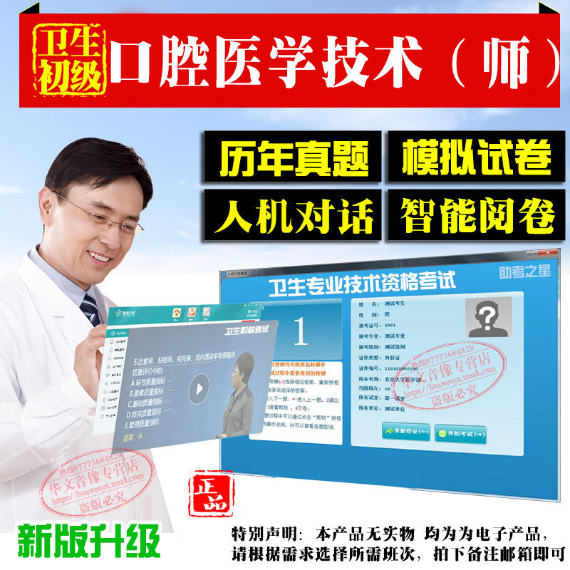 口腔医学技术初级卫生职称