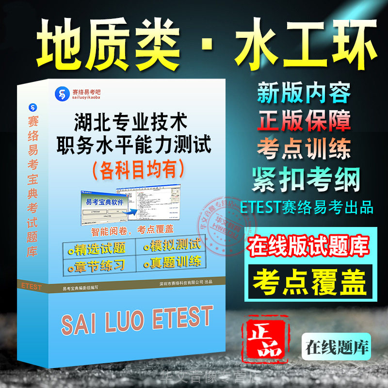 湖北省专业技术职务水平能力测试