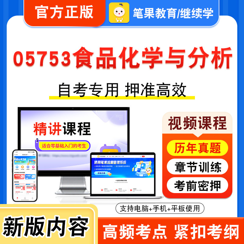 05753食品化学与分析自考