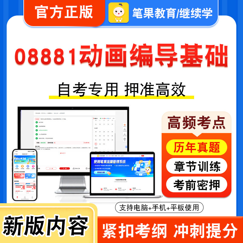 自考本科专科考试真题视频课程