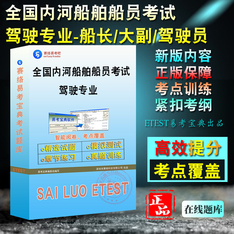 全国内河船舶船员考试
