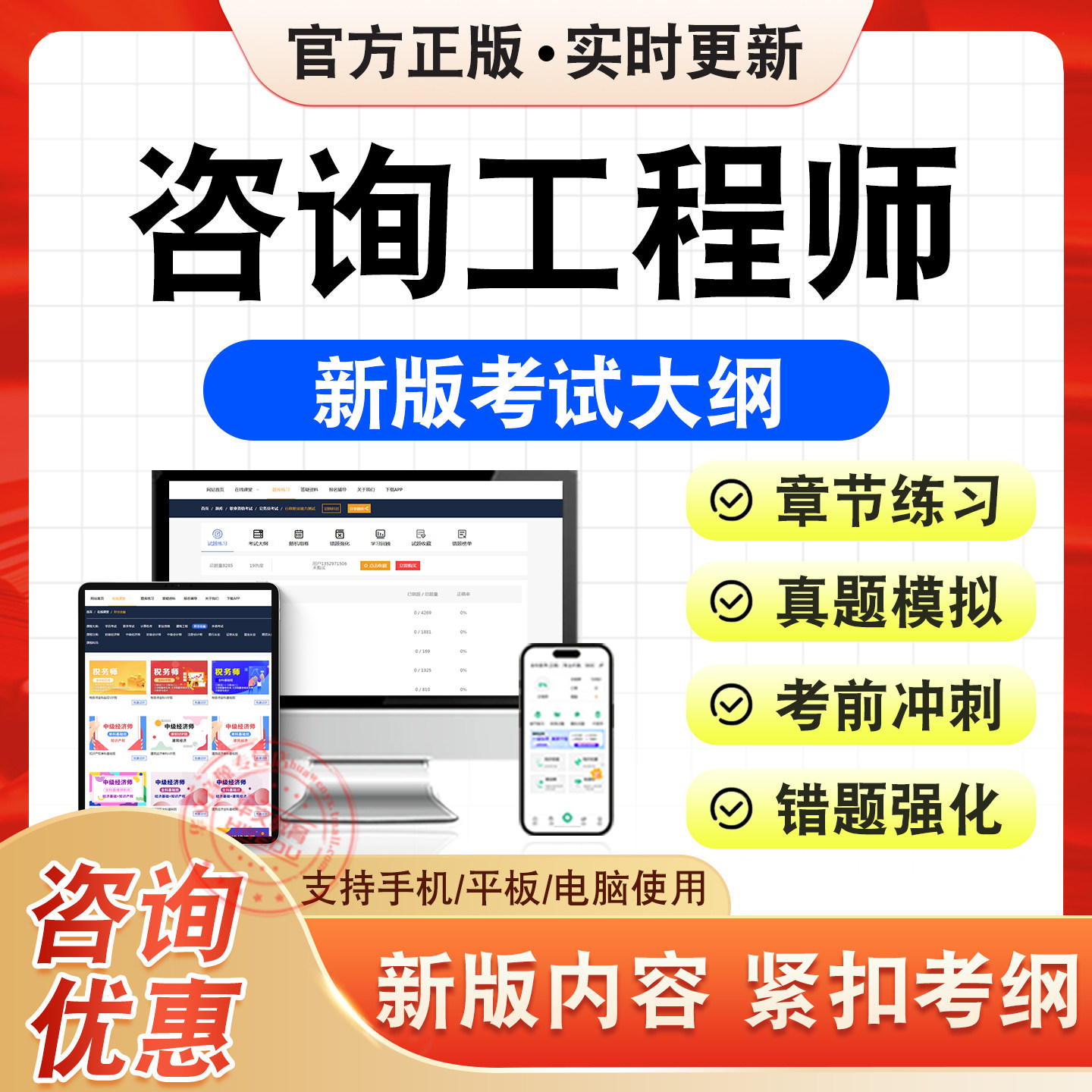 咨询工程师考试题库资料
