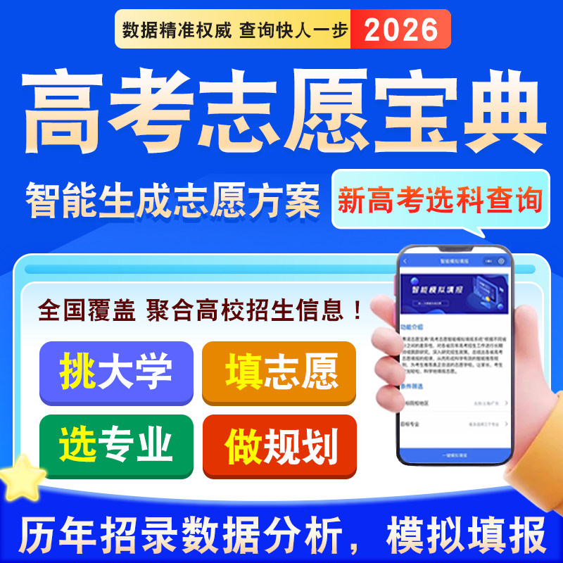 高考志愿宝典文科理科模拟填报