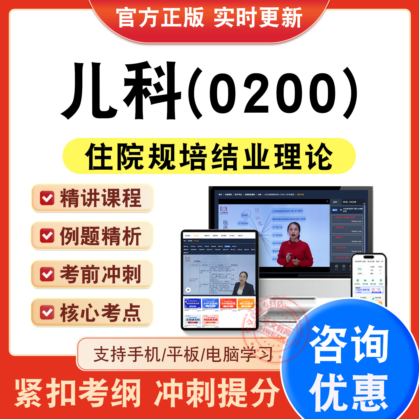 住院医师规培结业理论考试